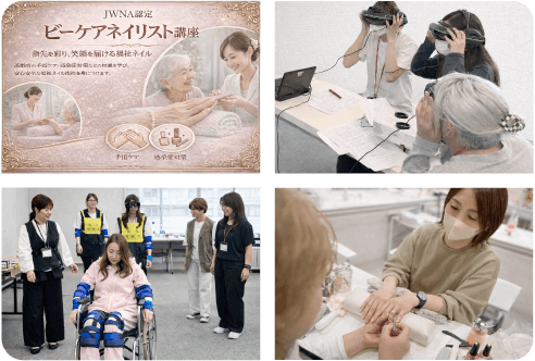ビーケアネイリスト 講座