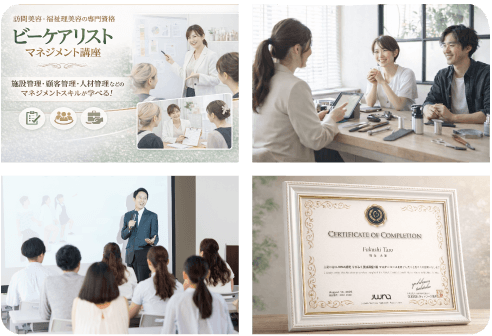 独立開業ビジネスコース