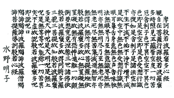 【佳作】和寿園/水野明子