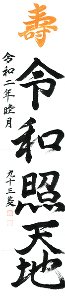 【佳作】同和園/佐々木夛一
