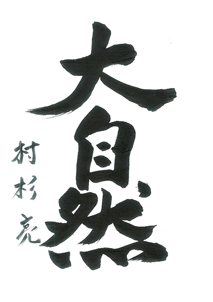 【りびふく賞】グループホーム城南/村杉亮
