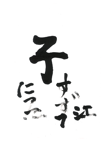 【髪や賞】カルチェ住吉川/新田鈴江