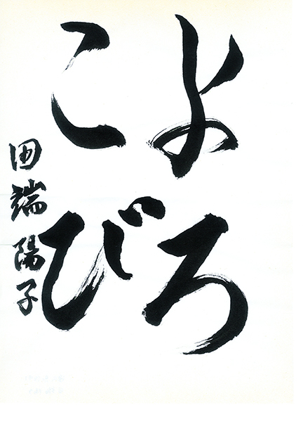 【髪や賞】栄公泉佐野/田端陽子